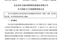 002995子公司，陷超5500万元合同诈骗案