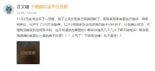 11月黑猫投诉物流红黑榜：极兔速递不给取件码客服不处理