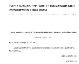上海：推动商业银行设立总规模超4000亿元“专精特新贷”