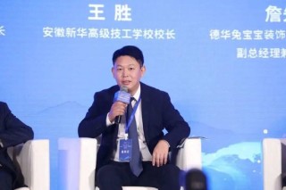 2025企业家博鳌论坛 | 安徽新华高级技工学校校长王胜：把专业建在产业链上