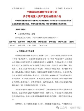 突发：中金东兴信达证券合并！