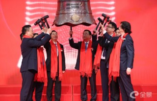 泰禾股份新股发行上市仪式4月11日成功举行 公司正式登陆创业板