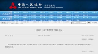 10000亿元！央行公告MLF操作