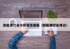 新能源行业分析报告模板（新能源行业情况）