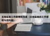 太阳能板工作原理和发展（太阳能板的工作原理与结构图）
