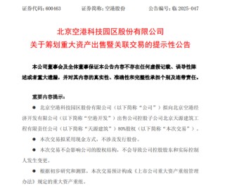 600463，拟重大资产重组！不停牌
