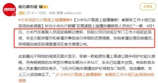 小米SU7爆燃酿悲剧，3名女大学生遇难，事发三天雷军没回应