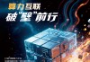 中国电信以“标准、平台、生态”推动算力互联网落地