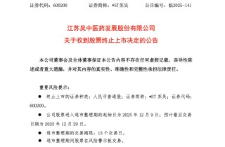 宣布了！600200，终止上市！影响6万多股民