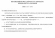 温岭市国有资产经营有限公司、台州科创集团增持民泰银行获批