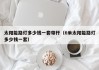 太阳能路灯多少钱一套带杆（6米太阳能路灯多少钱一套）