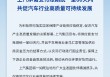 北汽、上汽加码承诺：放弃“商业承兑汇票”