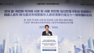 推进韩国人民币韩元直兑市场建设 交通银行在韩举办人民币清算行成立十一周年国际论坛
