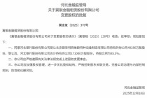 冀银金融租赁股权变更获批 河北银行受让后持股85.5%