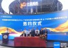 和7家单位签约！中国通航低空经济“朋友圈”扩容