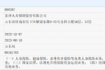 富泽人寿获批保险许可证 注册资本170亿元