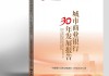 中国银行业协会发布《城市商业银行30年发展报告》