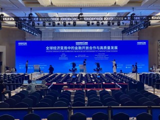 聚焦金融开放合作！陆家嘴论坛将向变局中的全球经济释放什么信号