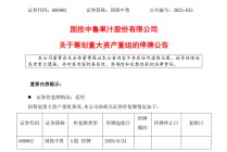 央企巨头出手！600962，拟“脱胎换骨”