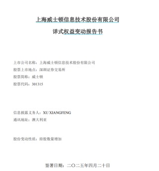 前妻分走9亿，公司业绩双降，威士顿老板"水逆"?