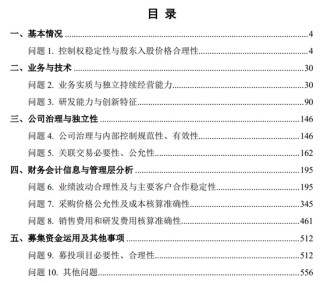 离婚财产纠纷+股权代持疑云！这家公司被北交所追问