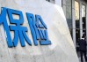 首位保险系金融副省长或将产生