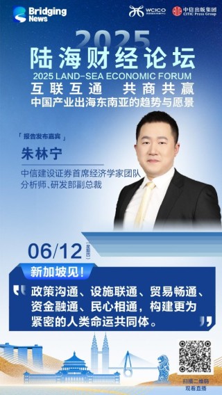 一席难求！2025陆海财经论坛12日将在新加坡举行