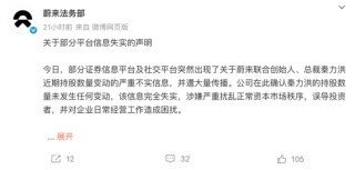 蔚来汽车：一季报资不抵债，另网传总裁秦力洪清仓！蔚来法务部回应
