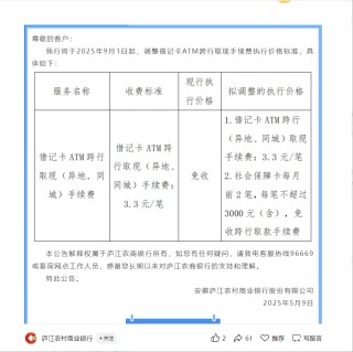 多家银行近期新增服务收费 涉及多类业务 业内：净息差压力下需多方“降本增收”