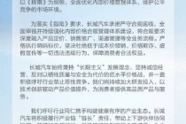 长城汽车：全面审视井持续强化内部价格合规管理体系建设
