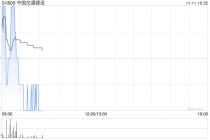 中国交通建设将于2026年1月9日派发中期股息