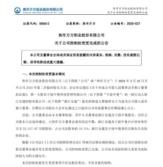 焦作万方迎来实控人