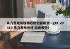 风力发电机组验收规范最新版（gbt 20319 风力发电机组 验收规范）