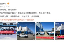 加速全球化布局！长安汽车官宣