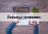 生物质能源ppt（生物质能源图片）