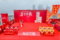 尚品宅配金融城总部大楼正式封顶 智启湾区家居产业新未来