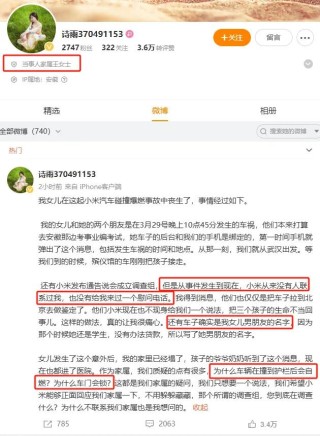 小米SU7爆燃酿悲剧，3名女大学生遇难，事发三天雷军没回应