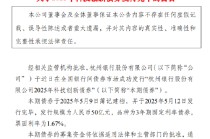 杭州银行：成功发行50亿元科技创新债券