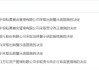 信披违规、虚假宣传等！中垠私募被责令改正和出具警示函