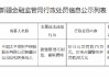 太平洋产险新疆分公司被罚75万元：销售管理不到位、套取费用