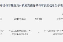 财付通注册资本增至223亿
