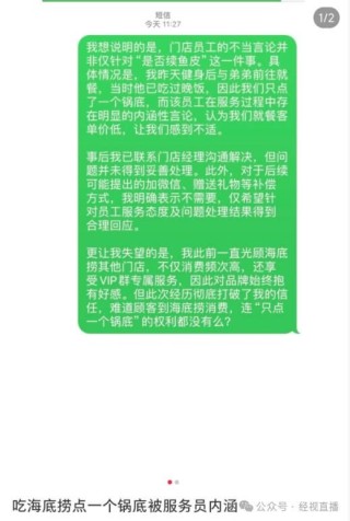 在海底捞点两个凉菜被“内涵”？门店：可能当天凉菜剩余不多，表达确实不妥