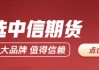 期货大咖聊大宗|中信期货黄笑凡：玻璃偏弱 短线或进一步回调