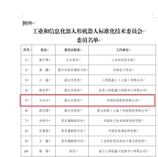 官宣！2.64亿元，优必选中标人形机器人项目！王兴兴、彭志辉，有新身份