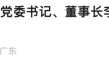 官方通报！医药巨头原董事长被“双开”，撤销荣誉称号！