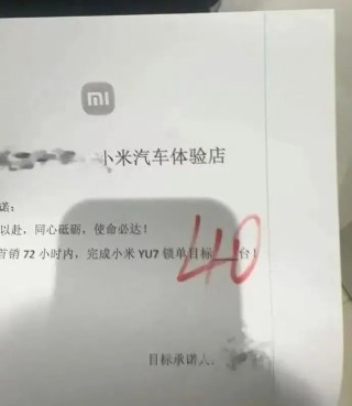 雷军立下军令状，小米YU7要在3天内拿下10万单