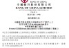 中国银行：迪拜分行发行的票据于纳斯达克迪拜交易所上市