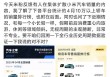 米粉反馈有人在集体扩散小米汽车销量内容！小米集团公关总经理王化回应：无视周期的主观臆断，非常不专业