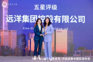 ESG表现再获认可！远洋集团蝉联GRESB五星评级