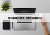 地热能图片欣赏（地热能源图片）